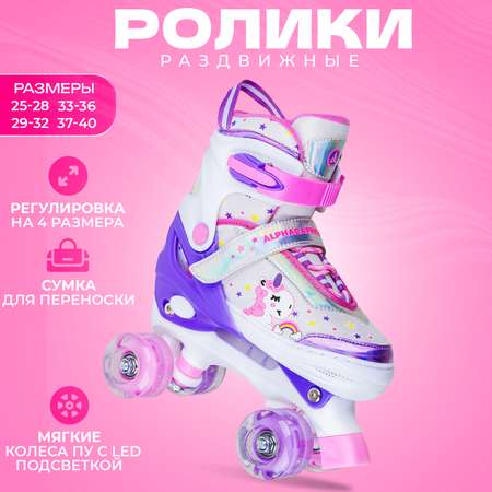 Роликовые коньки Sport Collection S 29-32