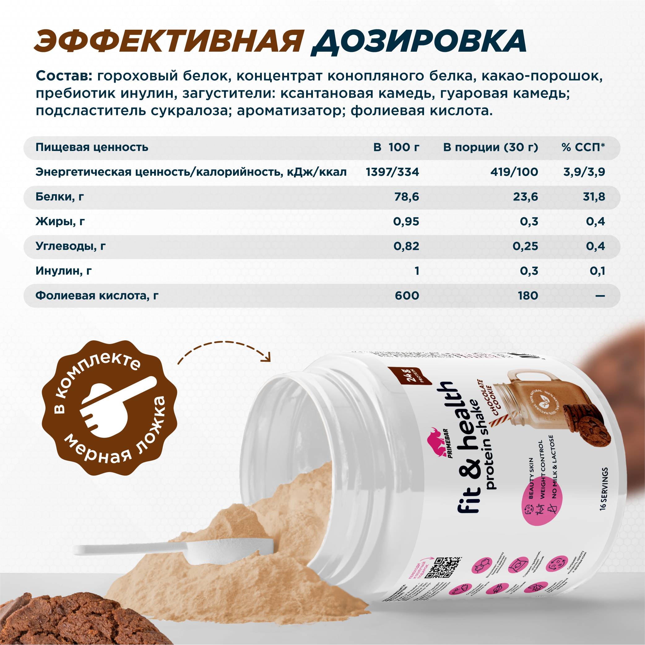 Растительный протеин Prime Kraft Fit & Health Protein Shake - фото 2