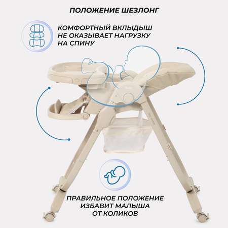 Стульчик для кормления Rant Cafe, beige 2025 бежевый