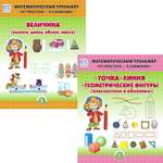 Комплект книг Школьная Книга Величина: Высота Длина Объём Масса. Точка. Линия. Геометрические фигуры