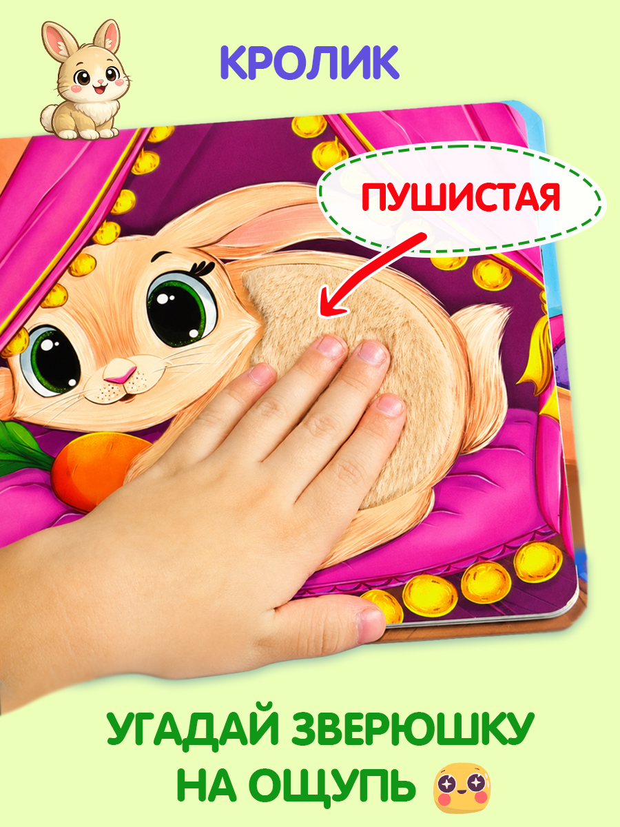 Тактильная развивающая книга игра Бигр Питомцы ТК-7 - фото 4