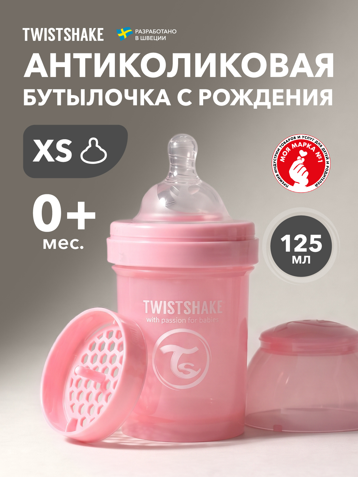 Бутылочка Twistshake Anti-Colic 125 мл 1 шт. - фото 1