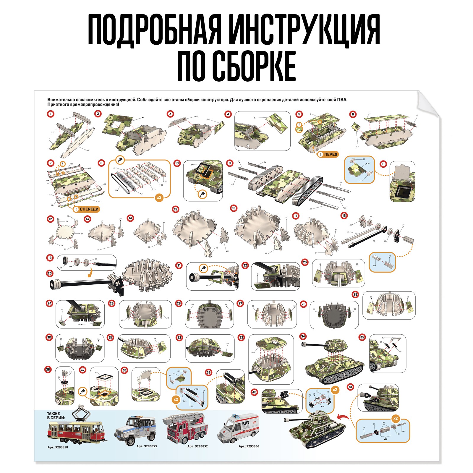 Конструктор Лесная мастерская Танк деревянный - фото 3