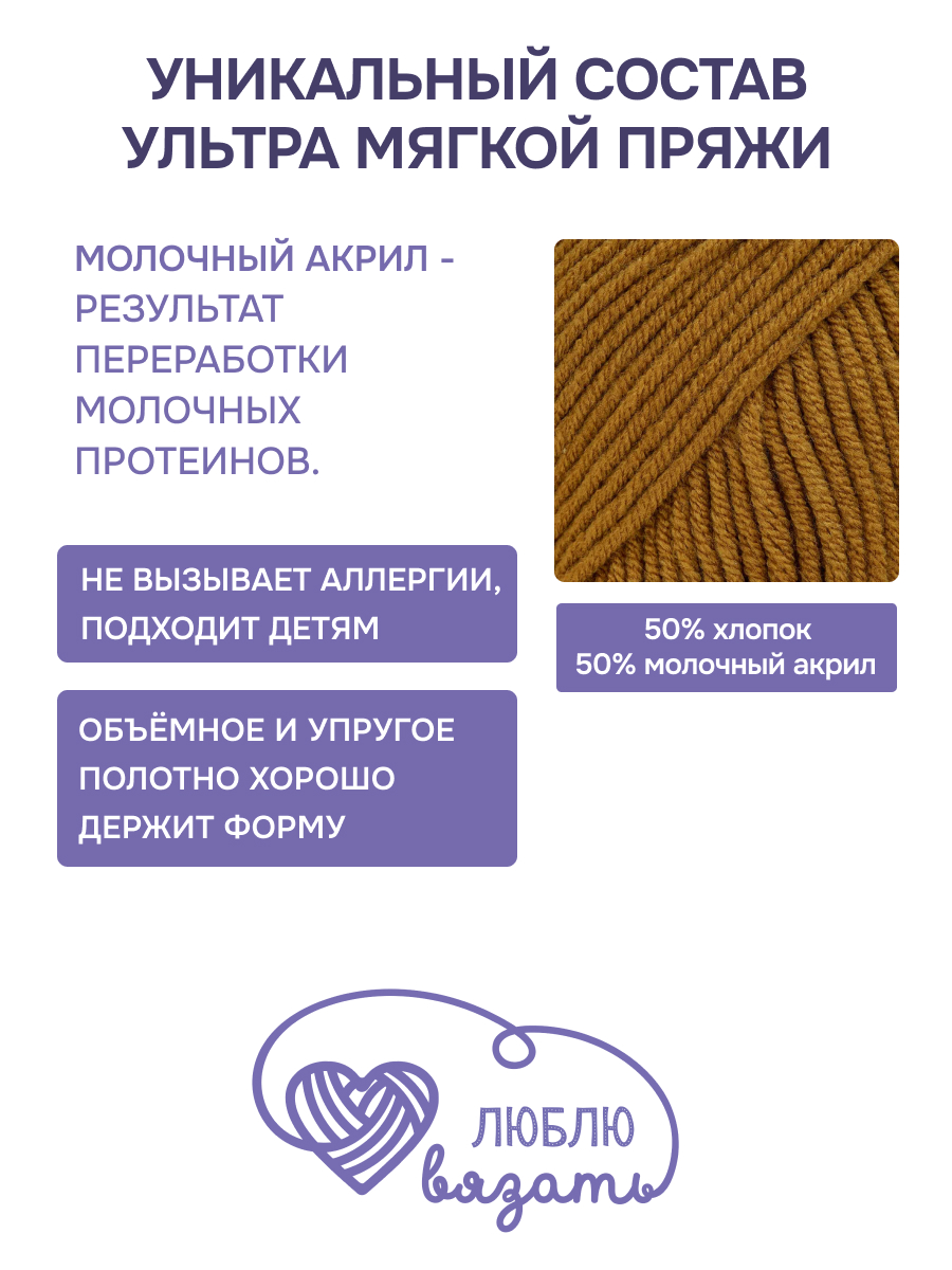 Пряжа для вязания Люблю Вязать 50г 95м 3шт - фото 2