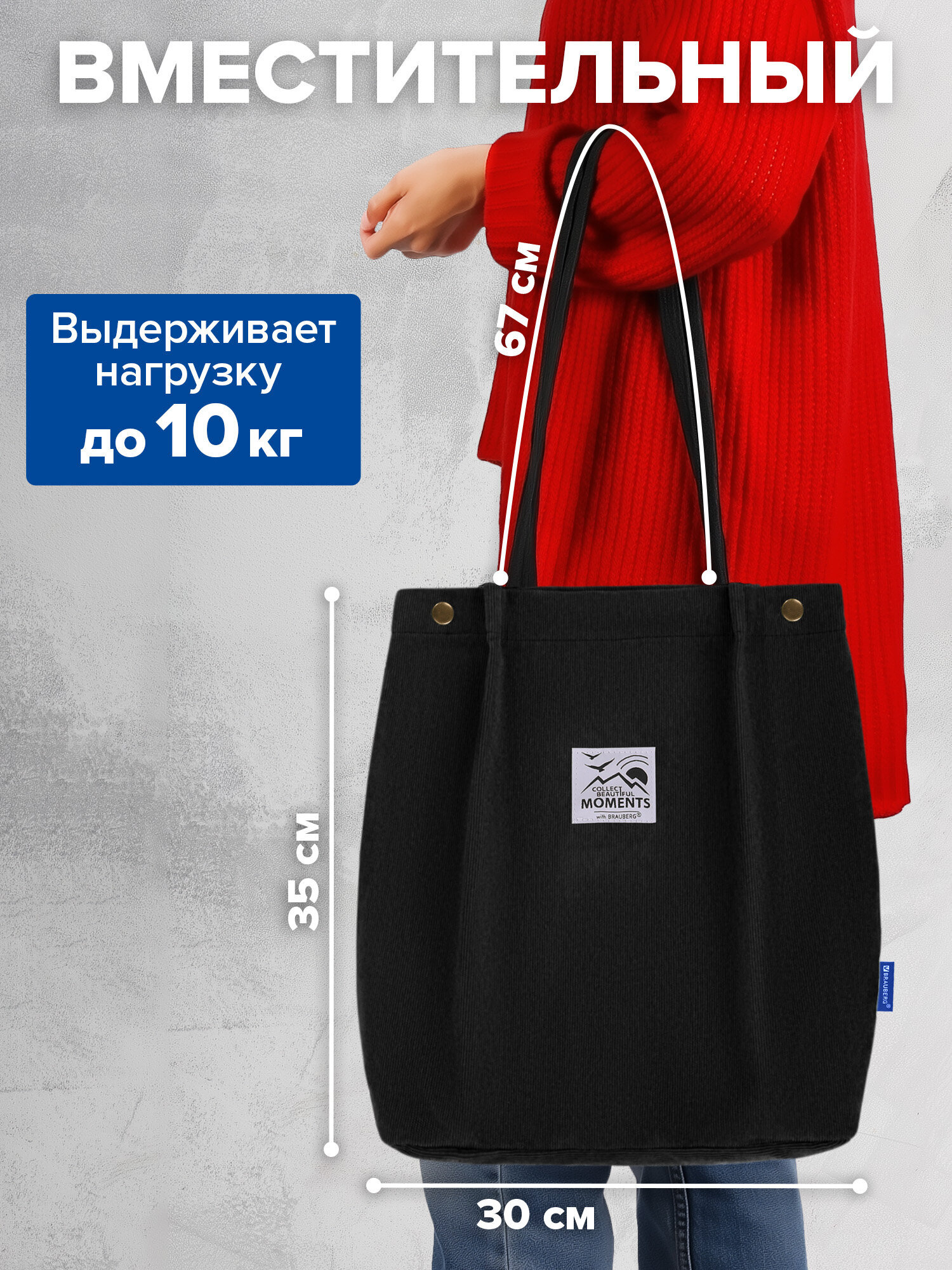 Сумка-шоппер Brauberg 271905 - фото 3