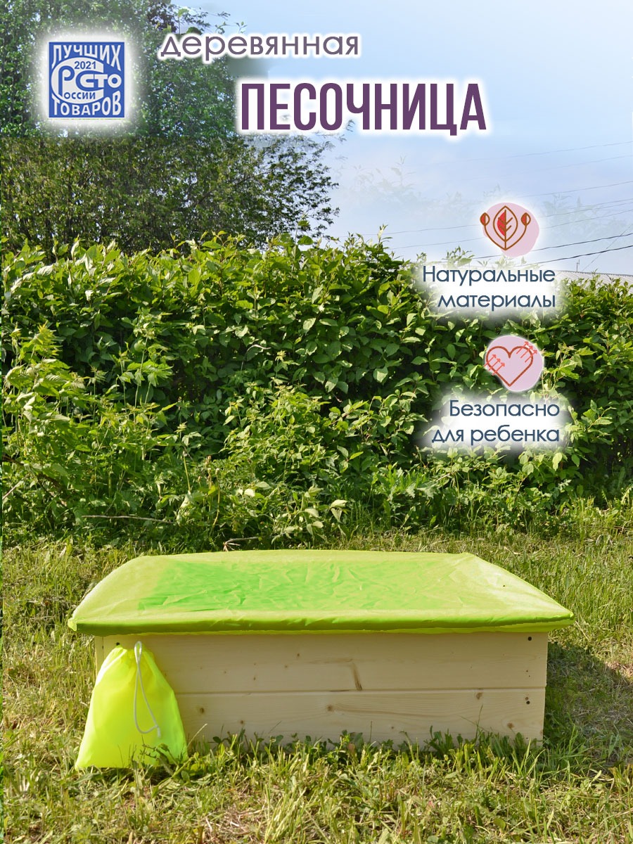 Песочница с салатовым чехлом Pema kids деревянная - фото 1