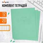 Тетрадь КПК клетка 12 лист. 20 шт.