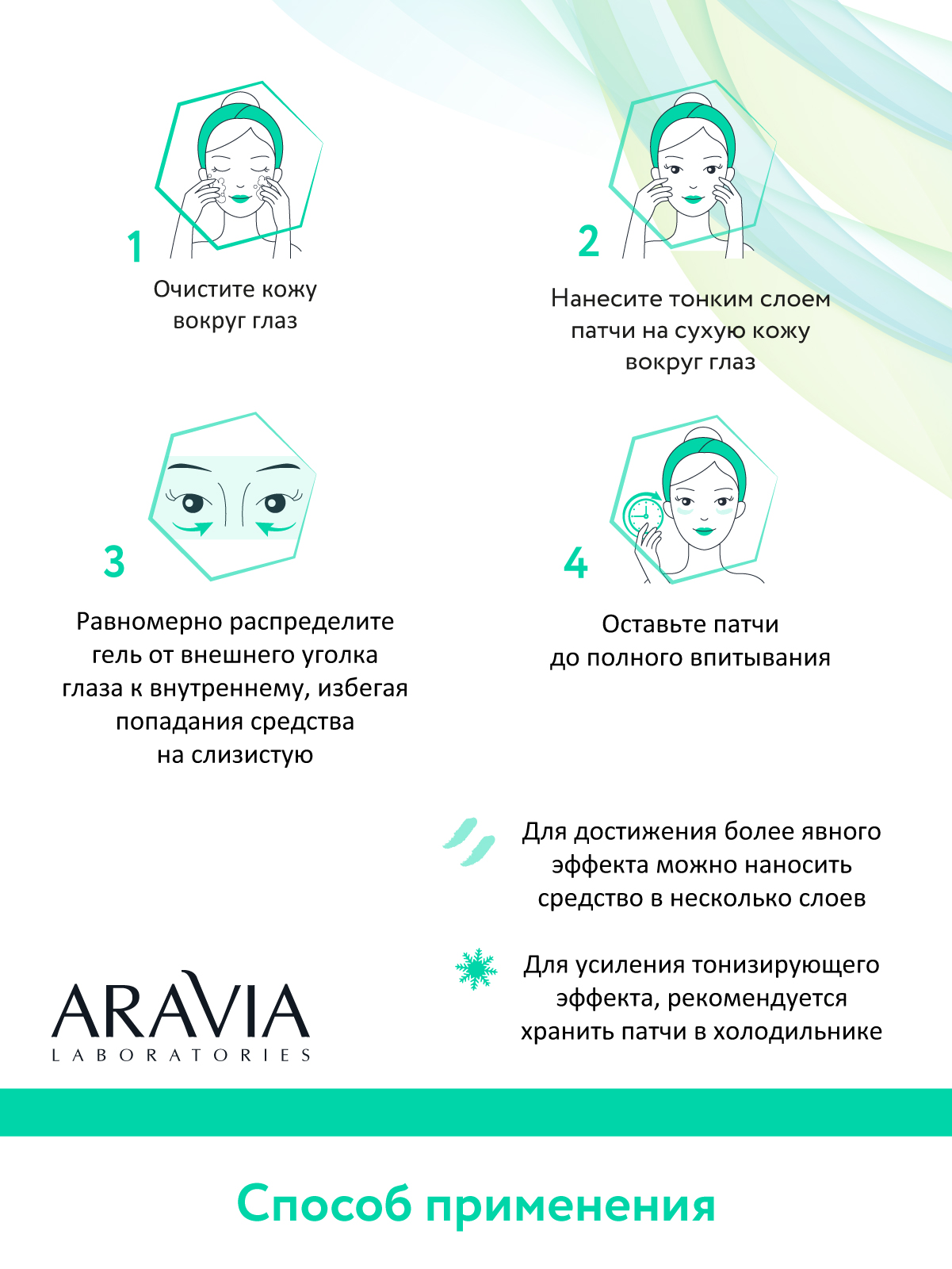Патчи ARAVIA Laboratories 30 мл - фото 10