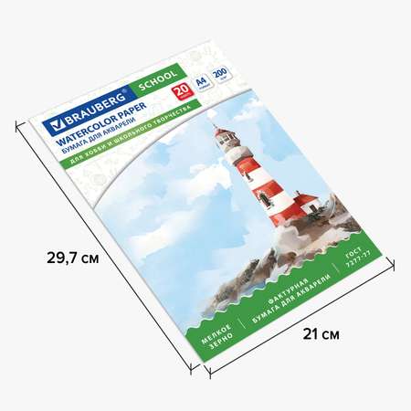 Художественная бумага Brauberg для акварели