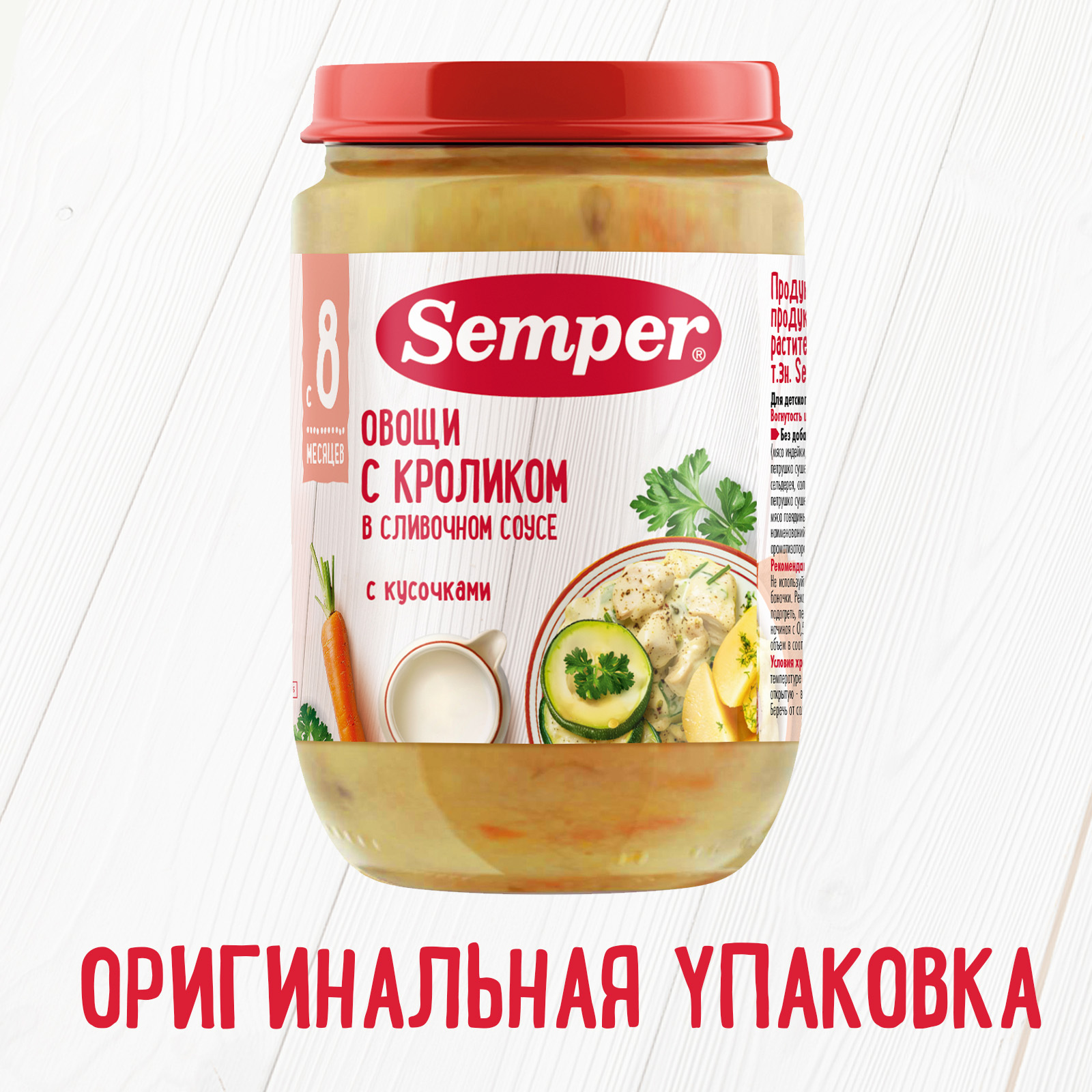 Пюре Semper овощи-кролик соус 190г с 8месяцев - фото 8