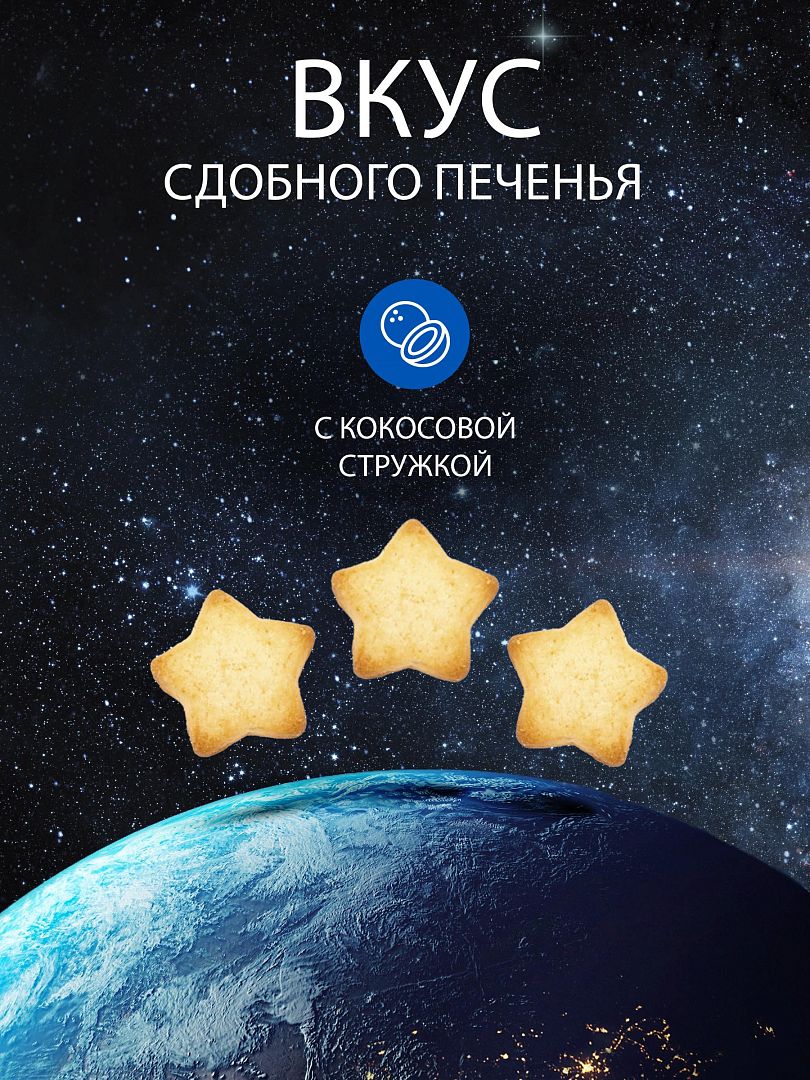 Печенье с кокосовой стружкой Сладкая сказка REGNUM музей Космонавтики 400г - фото 4