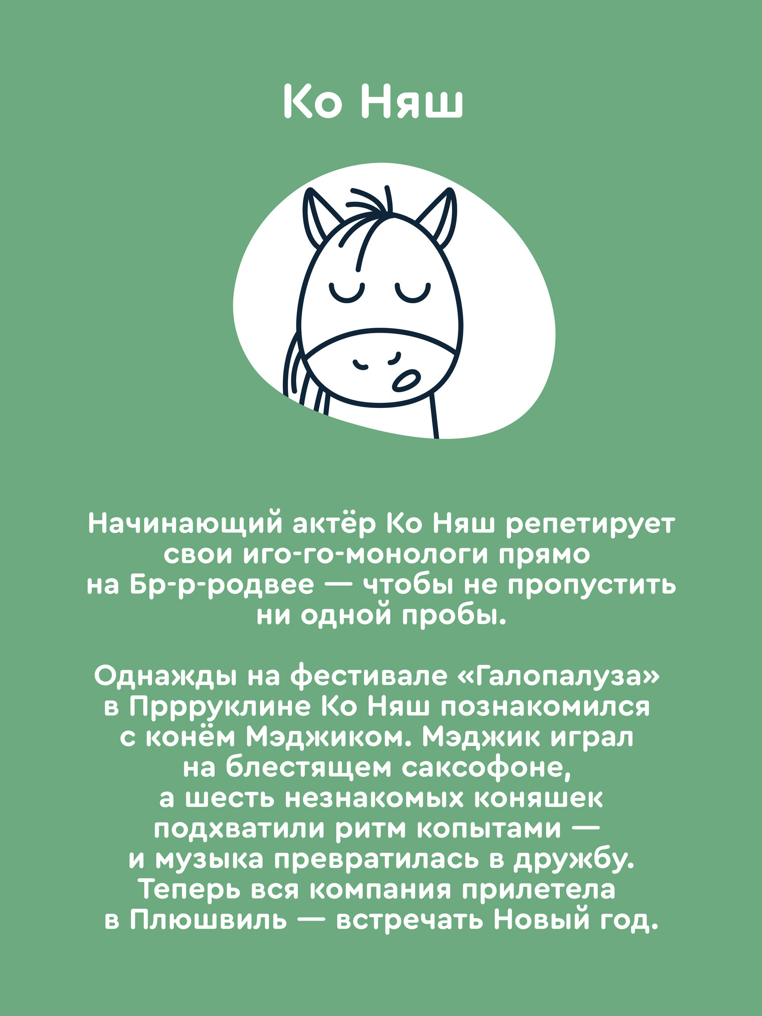 Мягкая игрушка Junion лошадка Ко Няш - фото 2