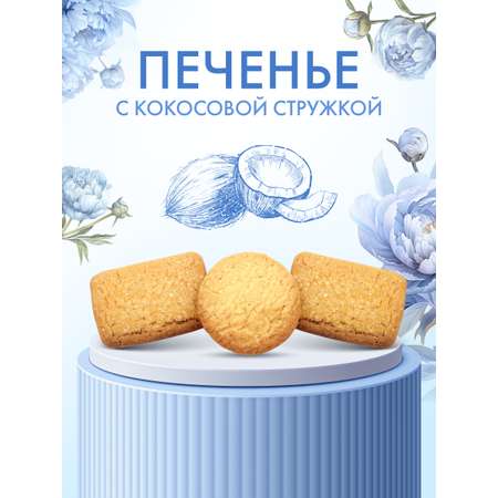 Печенье с кокосовой стружкой Сладкая сказка regnum Жостовская роспись 400г