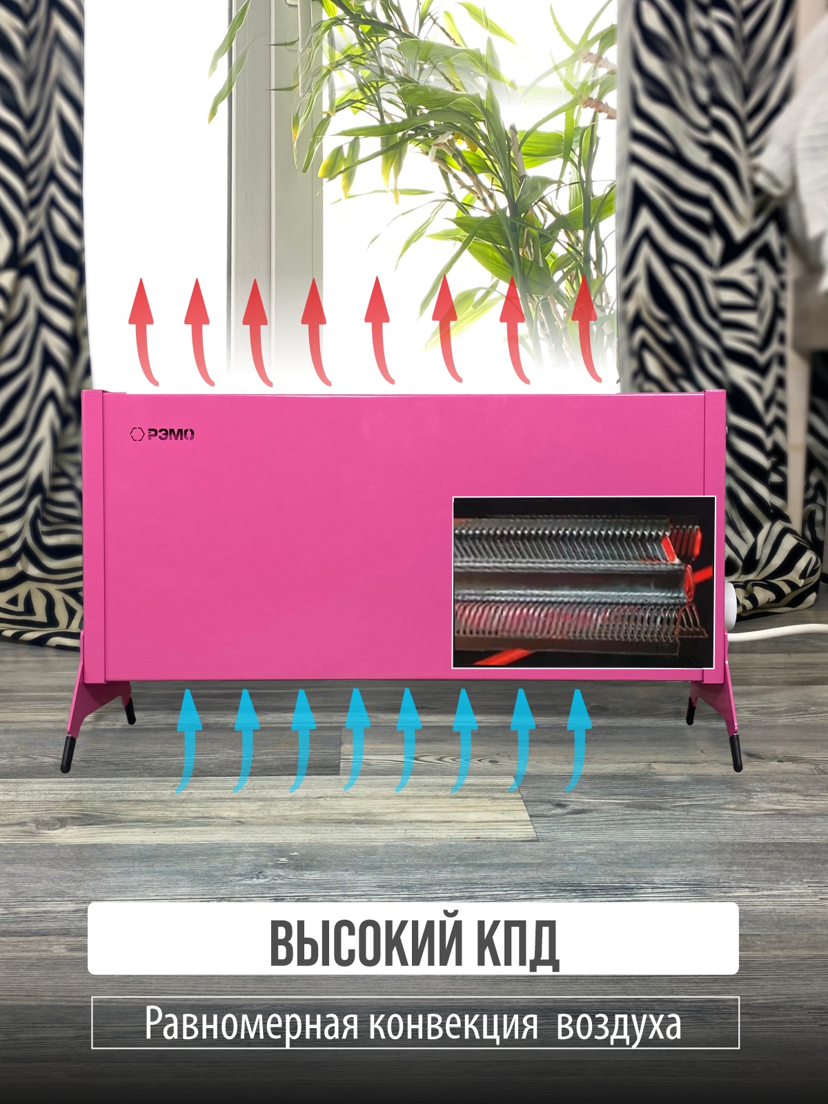 Конвектор электрический РЭМО Такса 1 кВт розовый Х-элемент - фото 3