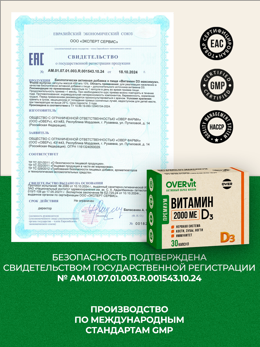 Витамин Д3 OVER БАД Для иммунитета 30 капсул - фото 5