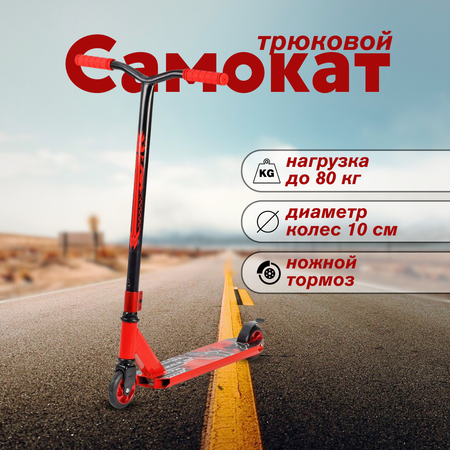 Трюковой самокат BABY STYLE двухколесный