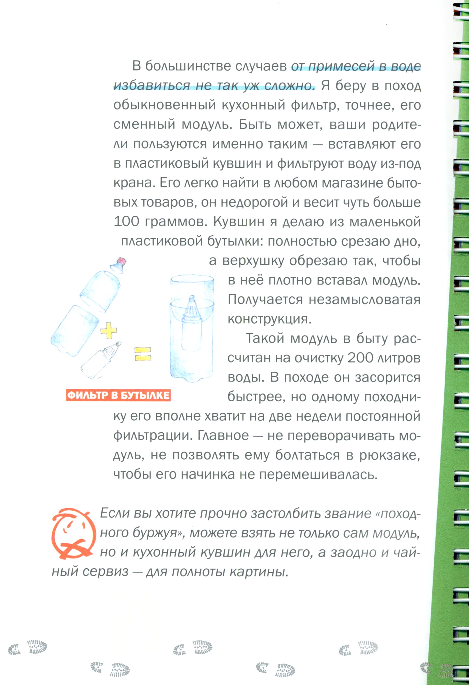 Книга КомпасГид ИД Жажда - фото 6