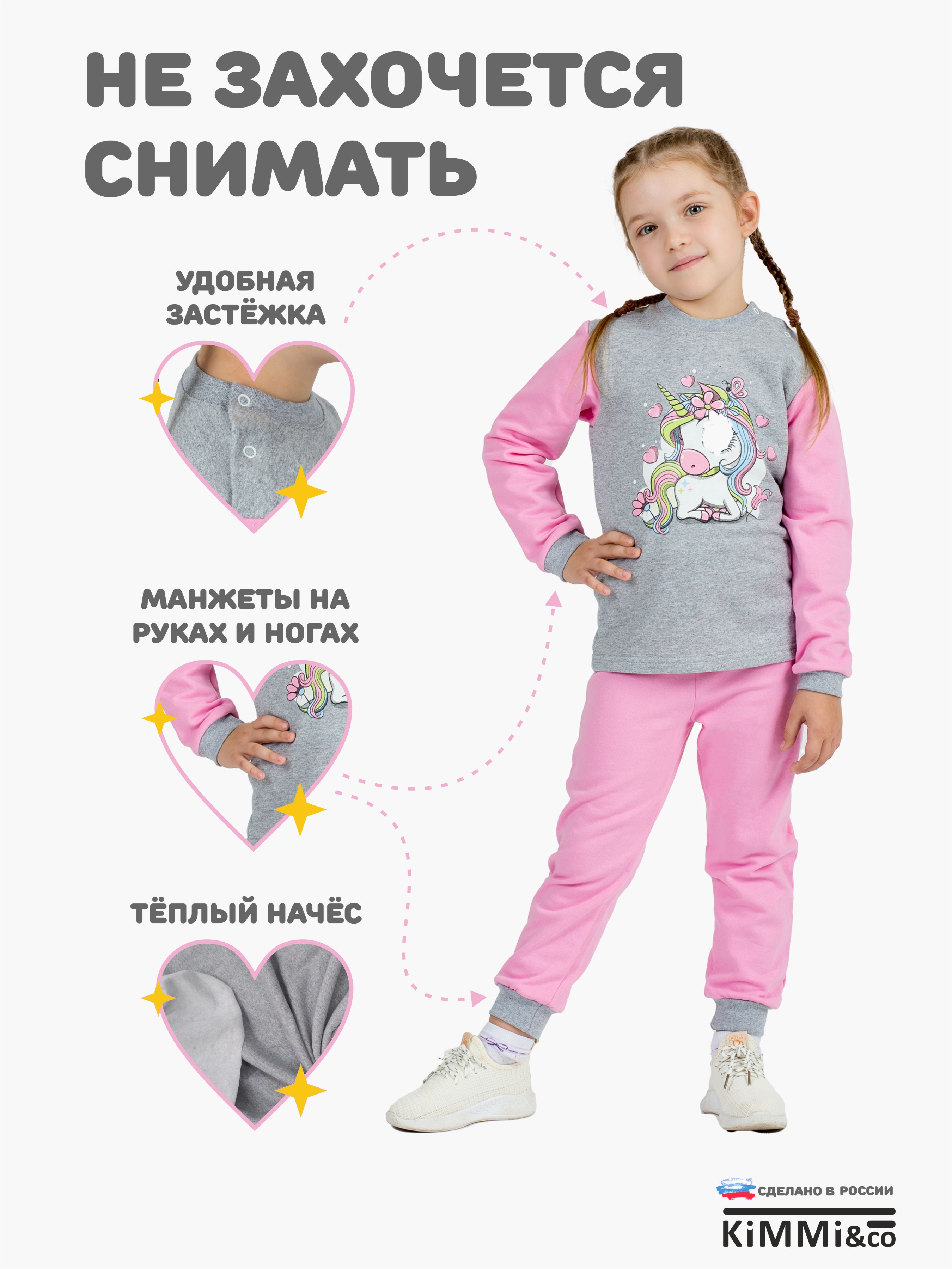 Костюм KiMMi co К-1408751 розовый меланж единорог - фото 3