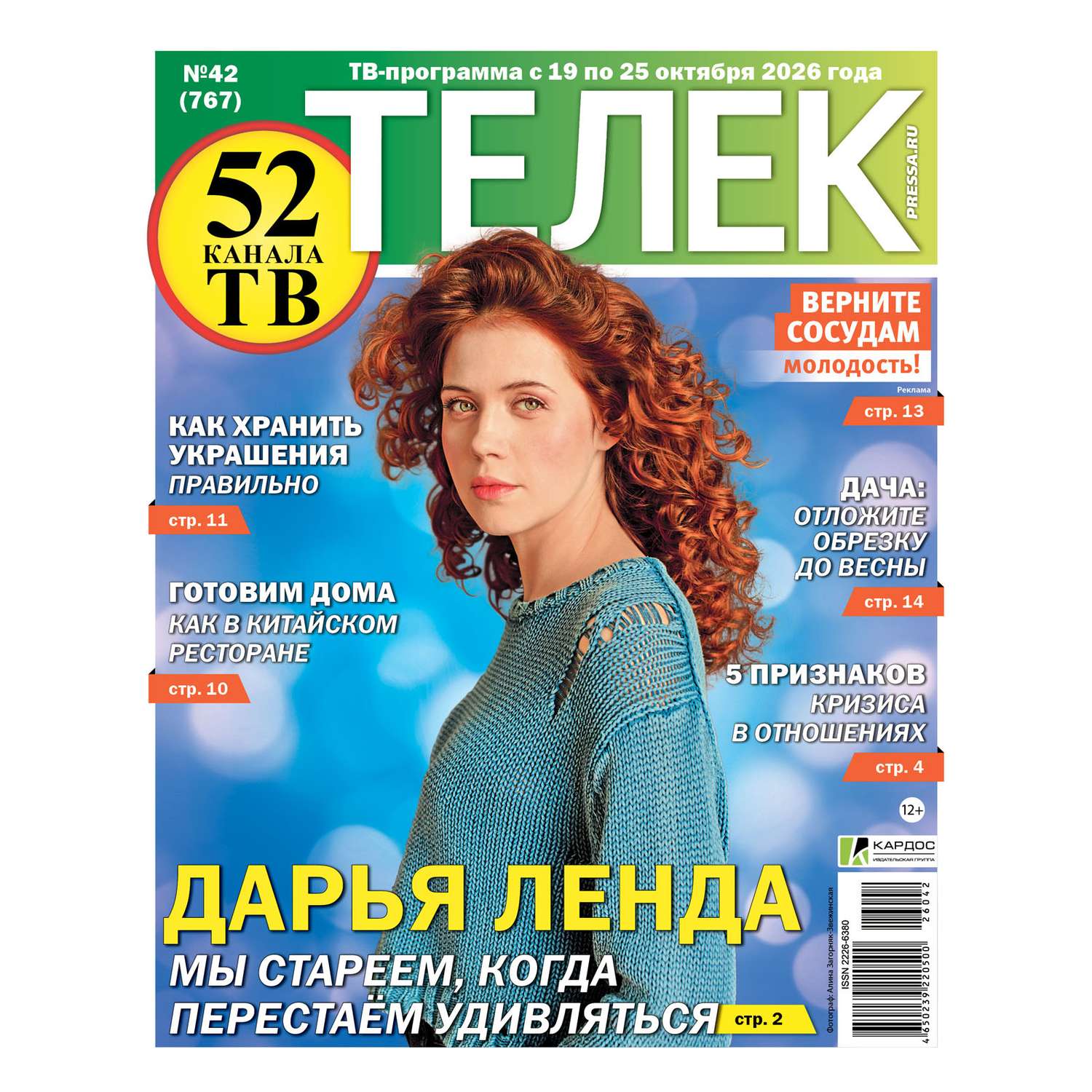 Газета Телек Pressa.ru - фото 1