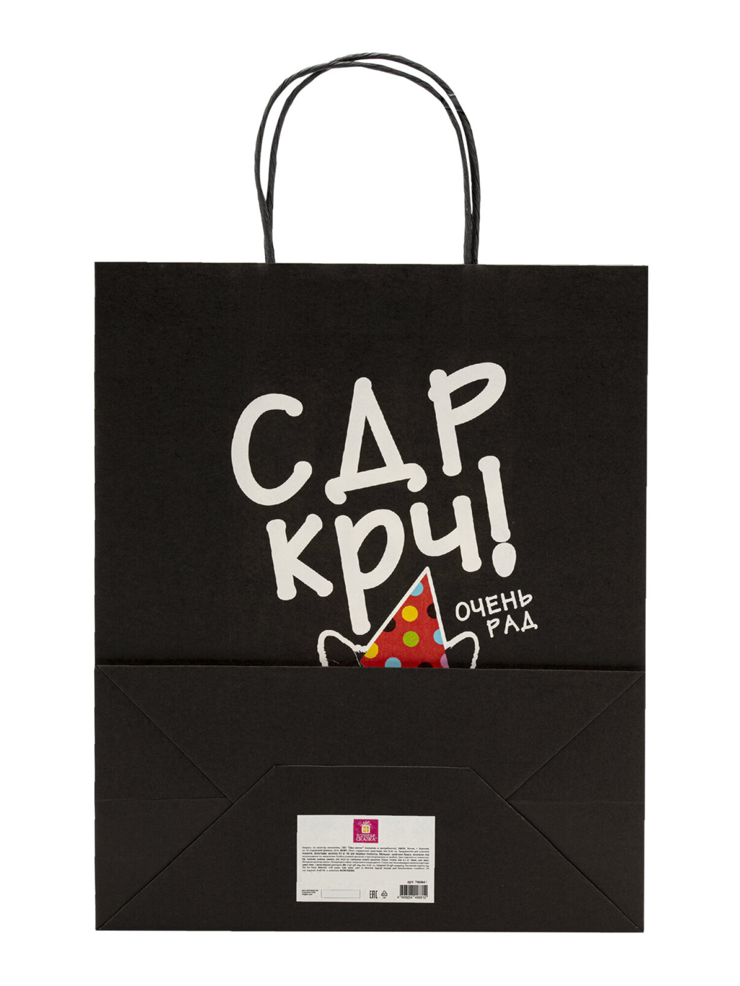 Пакет подарочный Золотая сказка большой крафтовый на день рождения - фото 9