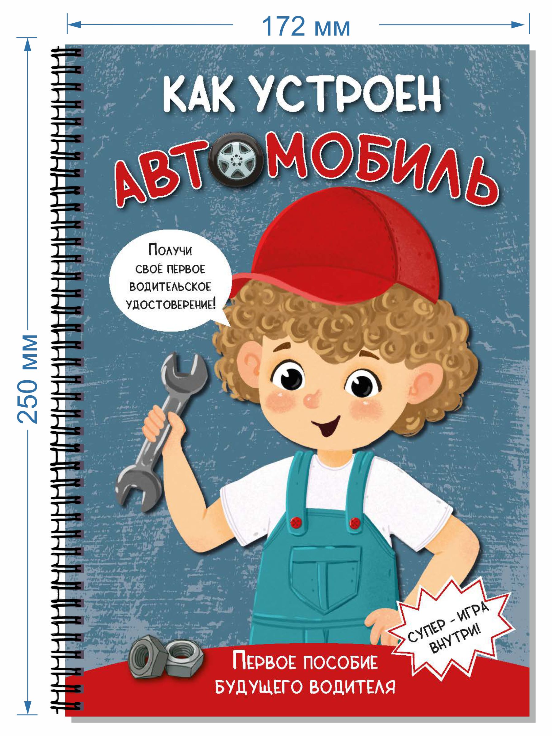 Детская книга BimBiMon Как устроен автомобиль - фото 2