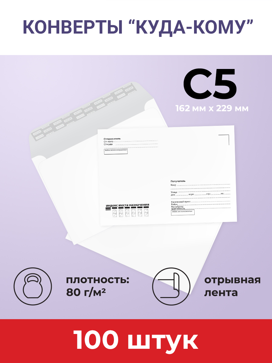 Конверты бумажные AXLER почтовые белые С5 100 шт - фото 1