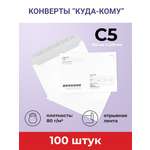 Конверты бумажные AXLER почтовые белые С5 100 шт