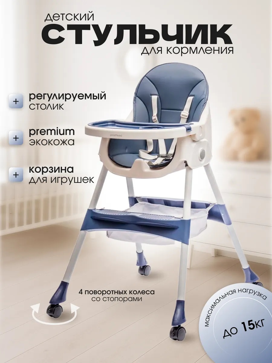 Стульчик для кормления TOMMY синий классический - фото 1