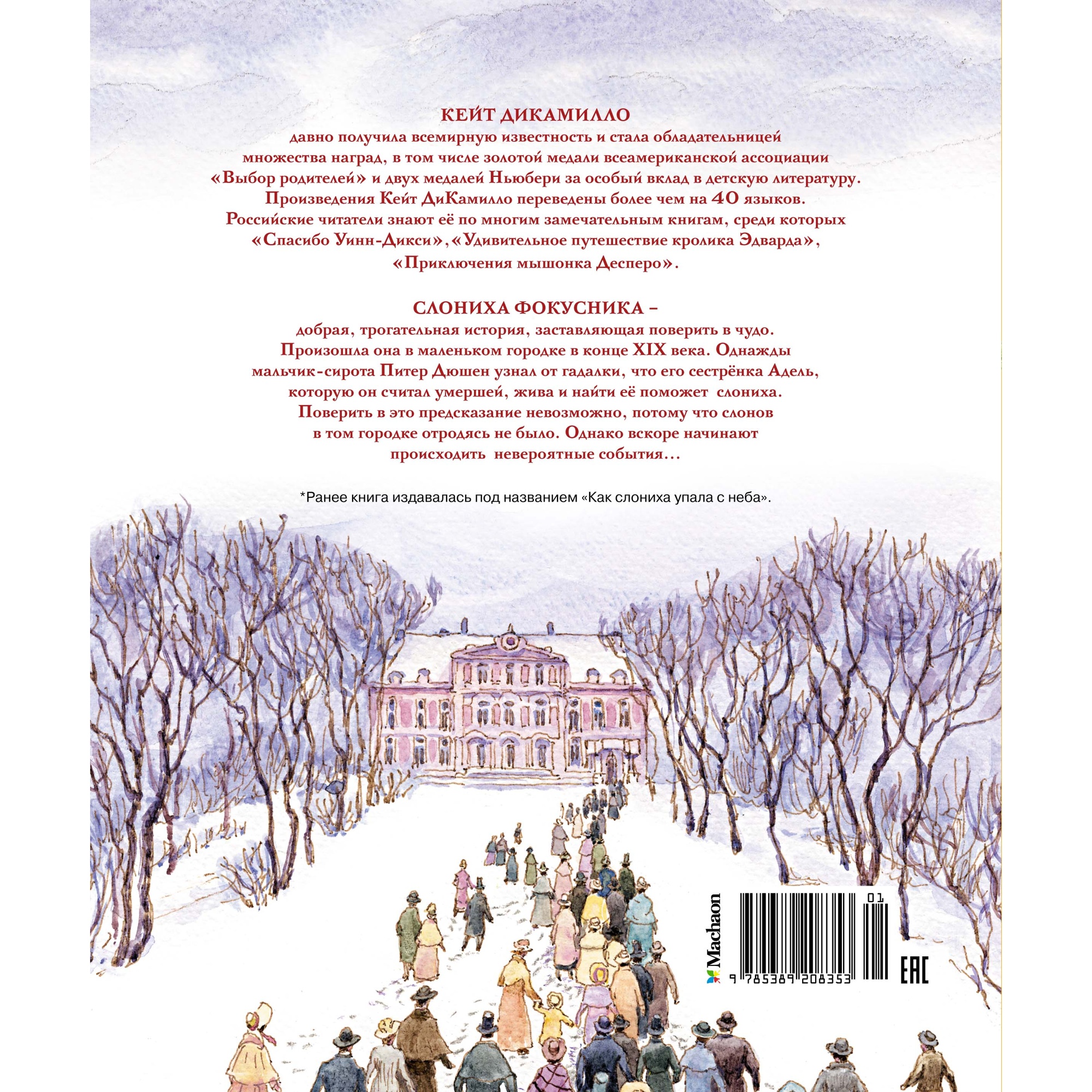 Книга Махаон Слониха фокусника - фото 17