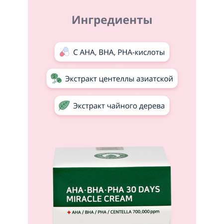 Крем SOME BY MI