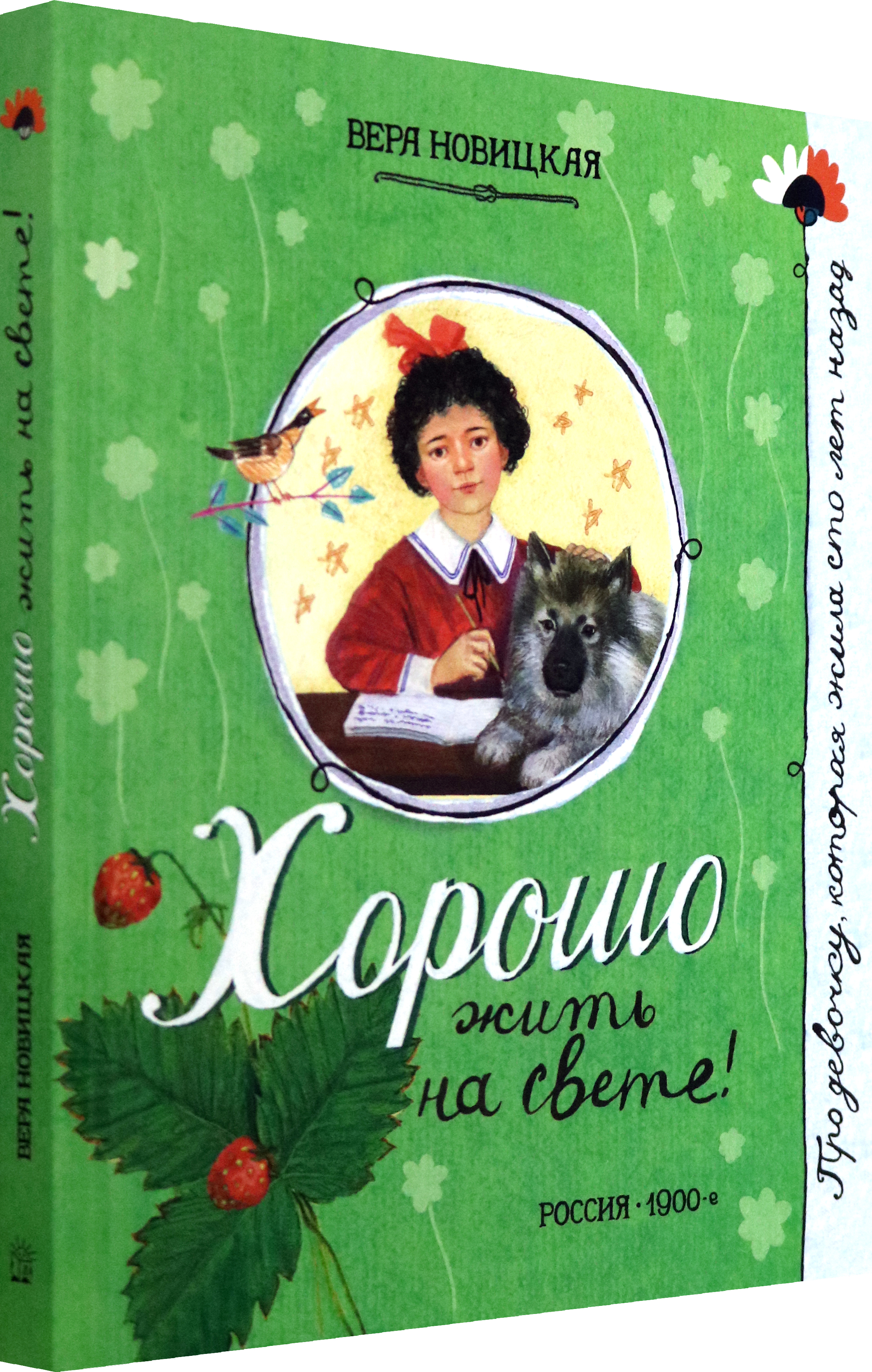 Книга Лабиринт Хорошо жить на свете - фото 2