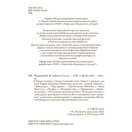 Книга СЗКЭО БМЛ Чуковский Айболит сказки стихи песенки загадки