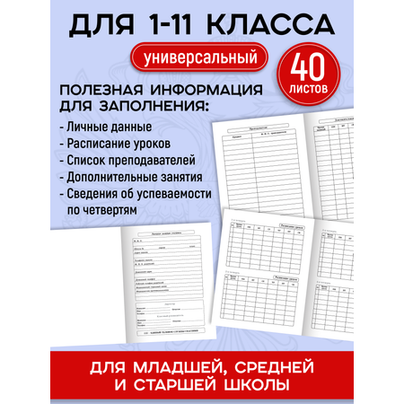 Дневник школьный Profit 40 листов