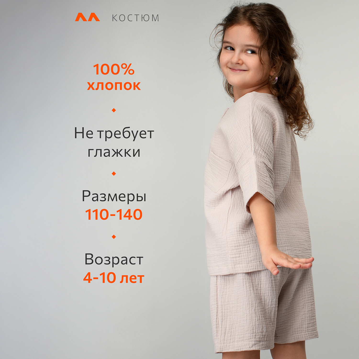 Костюм HappyFox HF00181светло.бежевый - фото 12