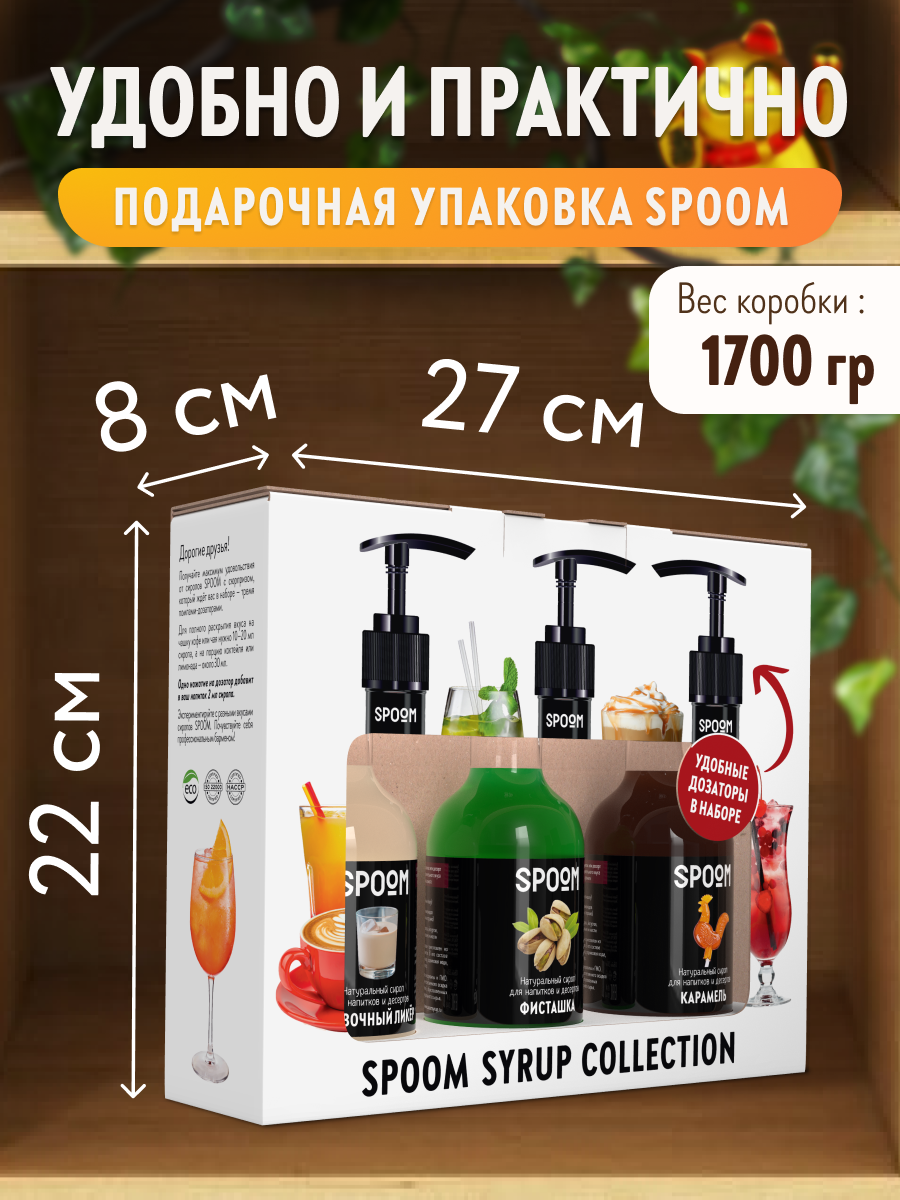 Набор сиропов SPOOM Черная смородина Фейхоа Барбарис для коктейлей чая и кофе 3шт 250мл + 3 дозатора - фото 3