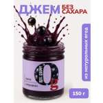 Джем Ноль грамм без сахара низкокалорийный чёрная смородина