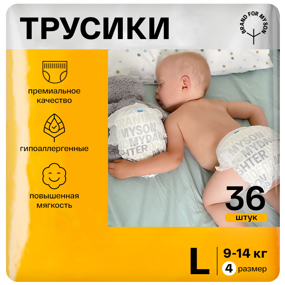 Трусики Brand For My Son L (9-14 кг) 36 шт. - фото 1