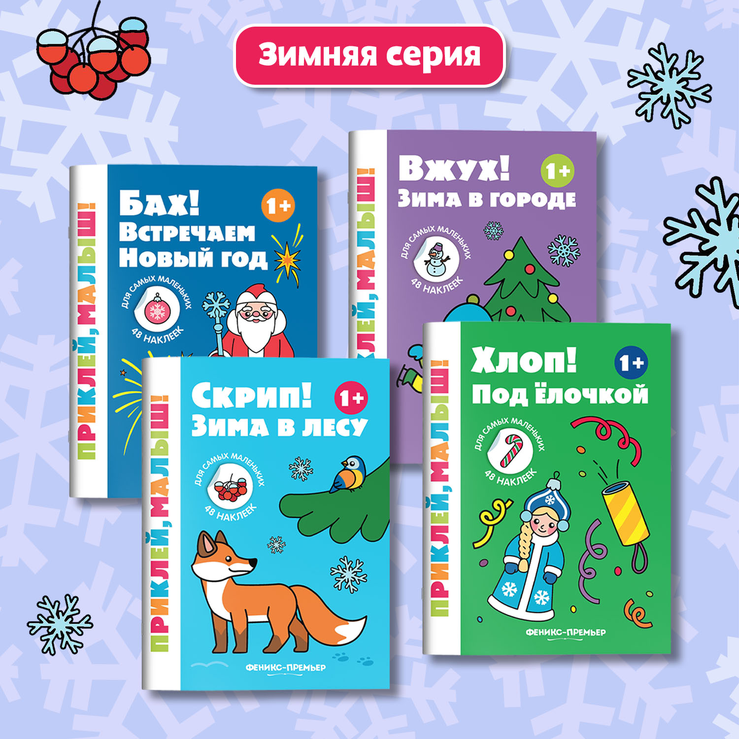 Книга Феникс Премьер Скрип  Зима в лесу 1+  книжка с наклейками - фото 6