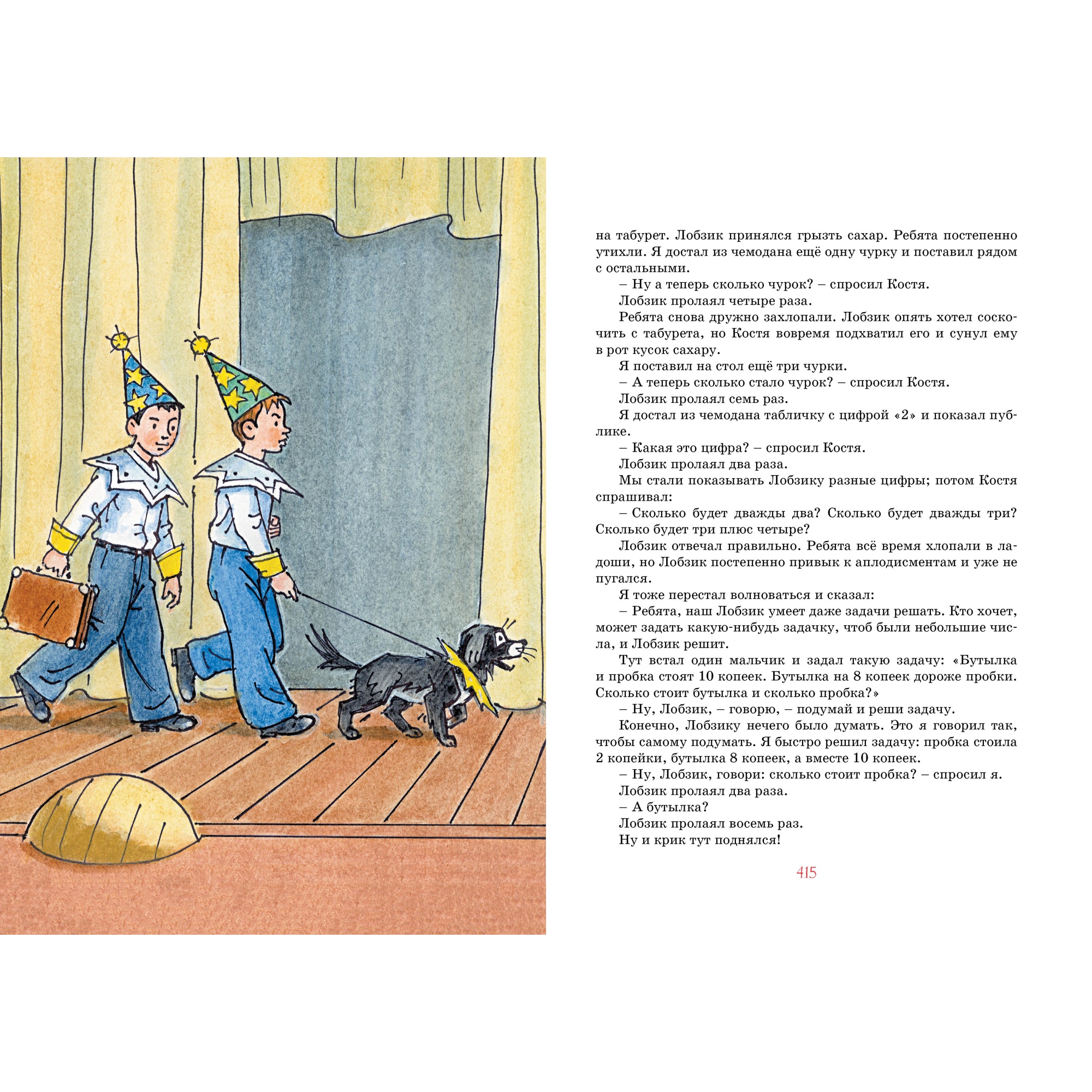 Книга МАХАОН Все-все-все весёлые повести Носов Н. - фото 4