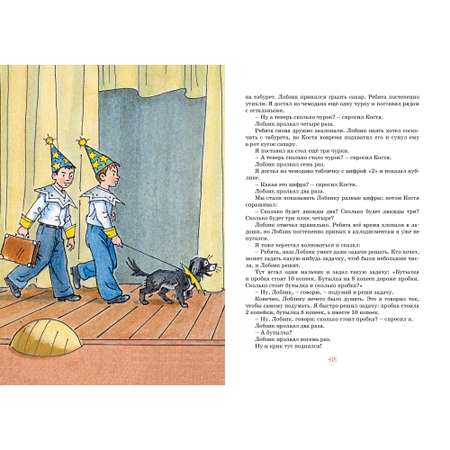 Книга МАХАОН Все-все-все весёлые повести Носов Н.