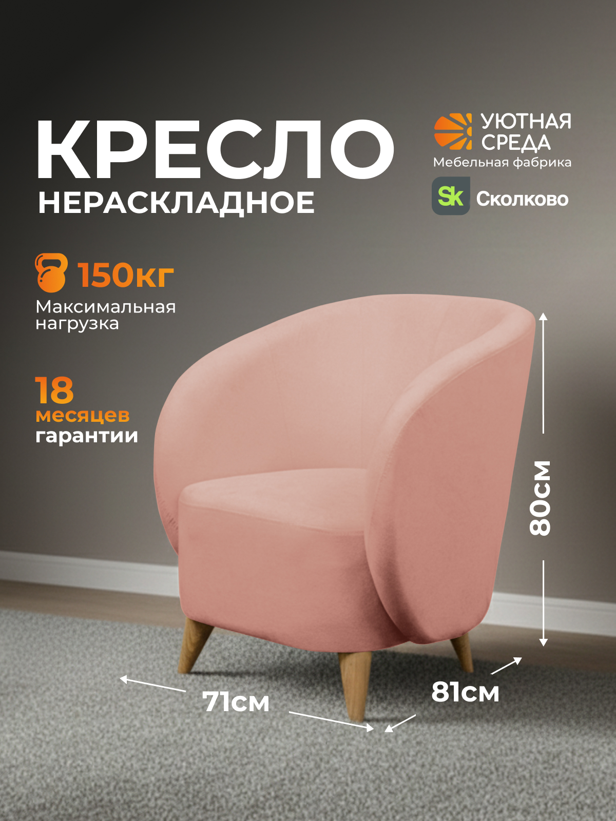 Кресло Уютная среда розовый велюр розовый - фото 1