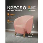 Кресло Уютная среда розовый велюр розовый