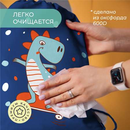 Мешок для обуви Всё на местах Динозавр