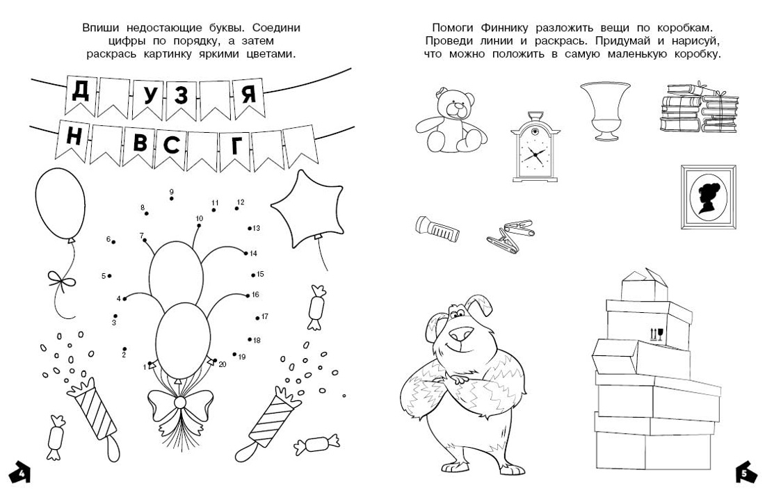 Допиши и дорисуй Махаон Финник 2 Мой друг домовой - фото 8