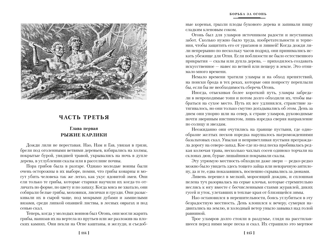 Книга АЗБУКА Борьба за огонь - фото 6