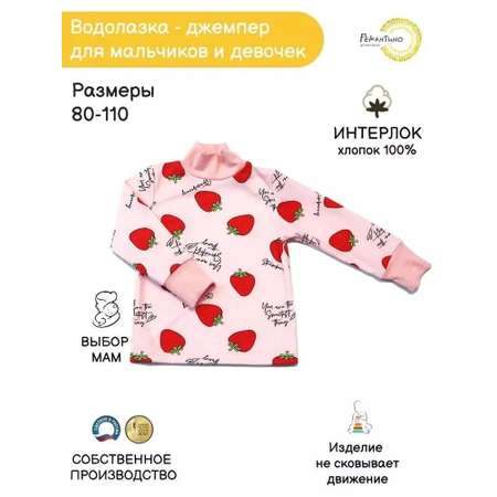 Водолазка Рекантино