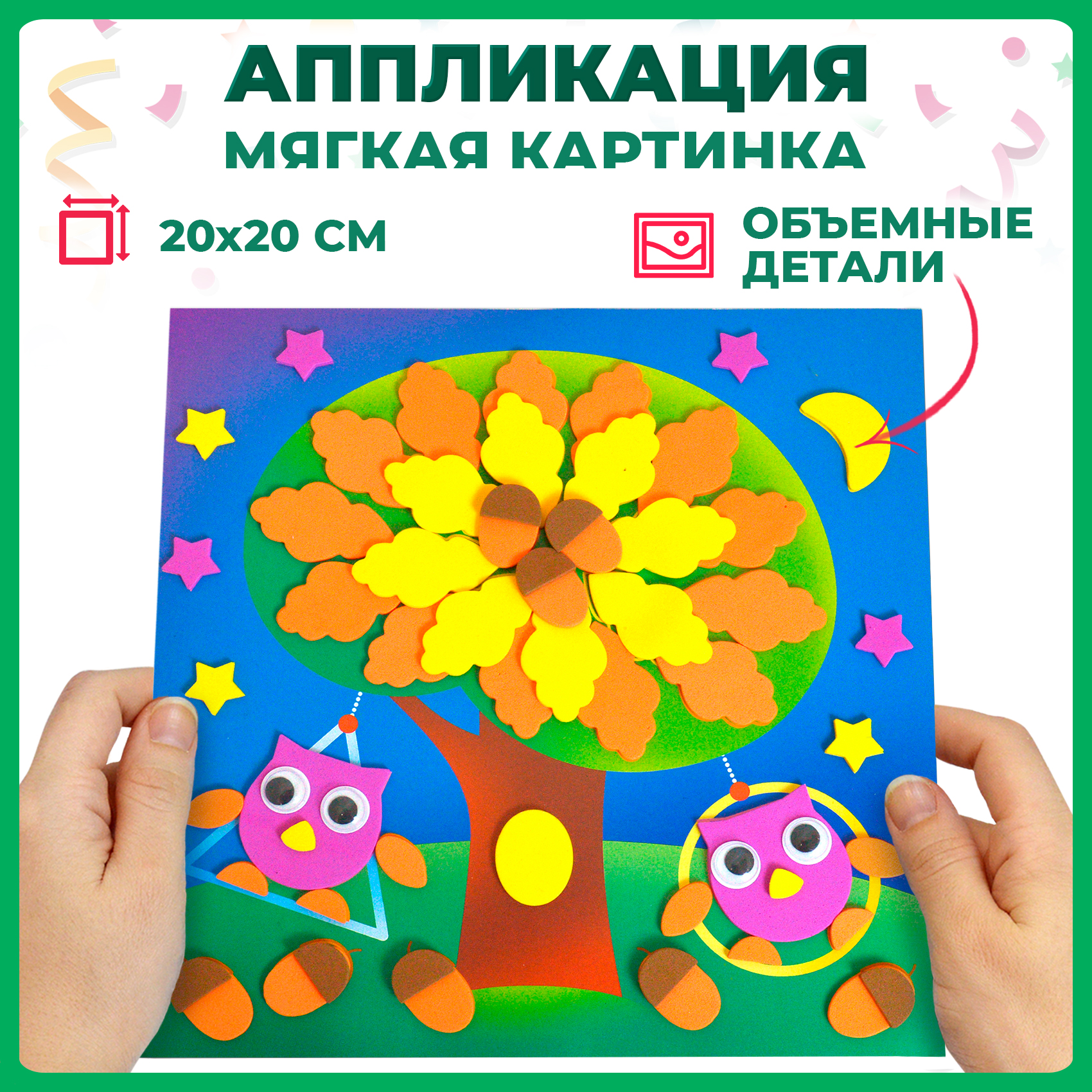 Аппликация Дрофа-Медиа - фото 2