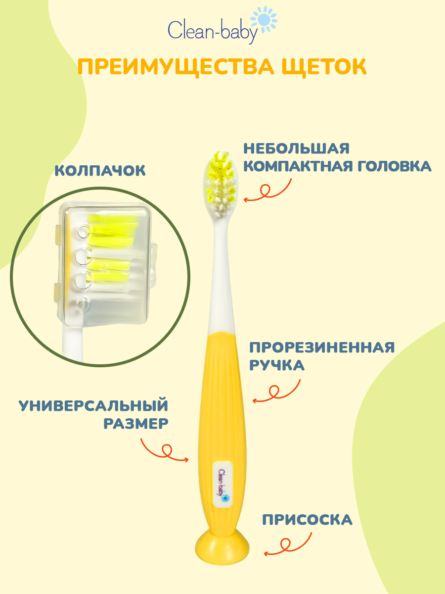 Зубная паста, зубная щетка Clean-baby с фтором - фото 6
