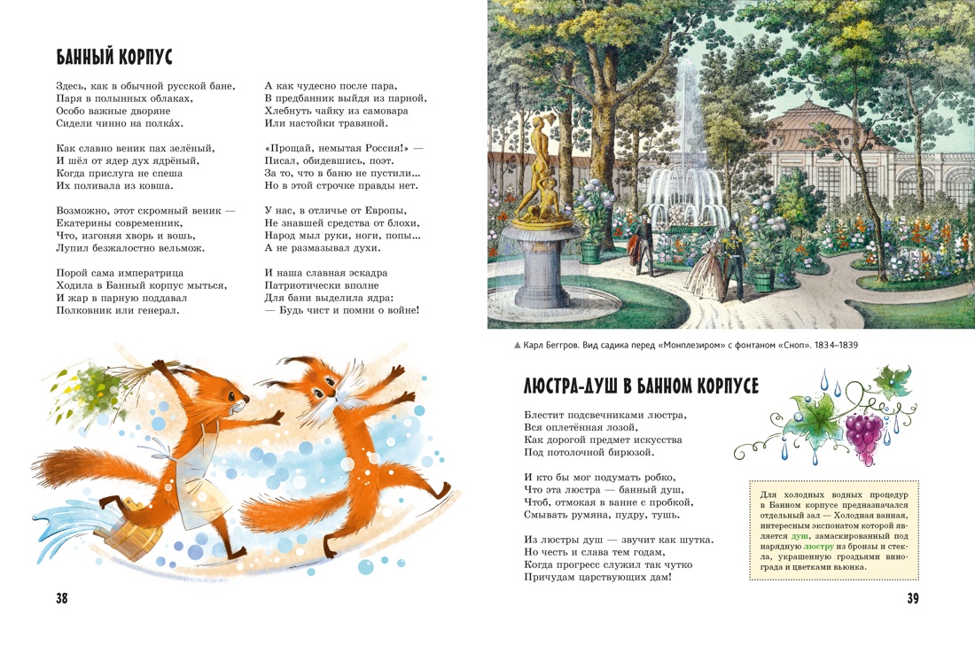 Книга АЗБУКА ВУ. Усачёв А., Дядина Г. Прогулки по Петергофу - фото 8