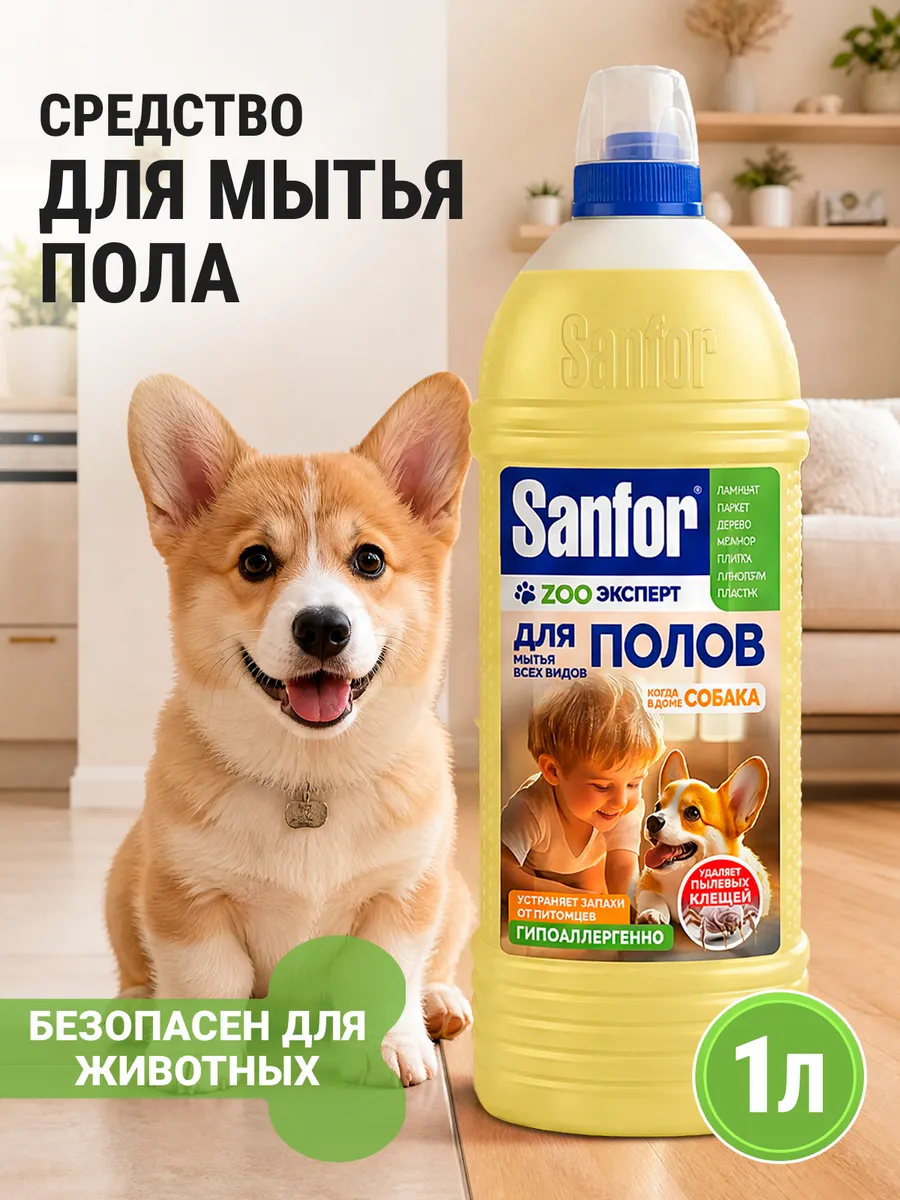 Изображение товара Универсальное моющее средство Sanfor 1000 мл для пола и покрытий